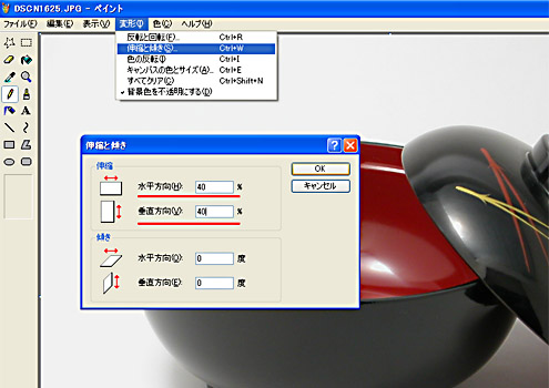 ペイントでの縮小